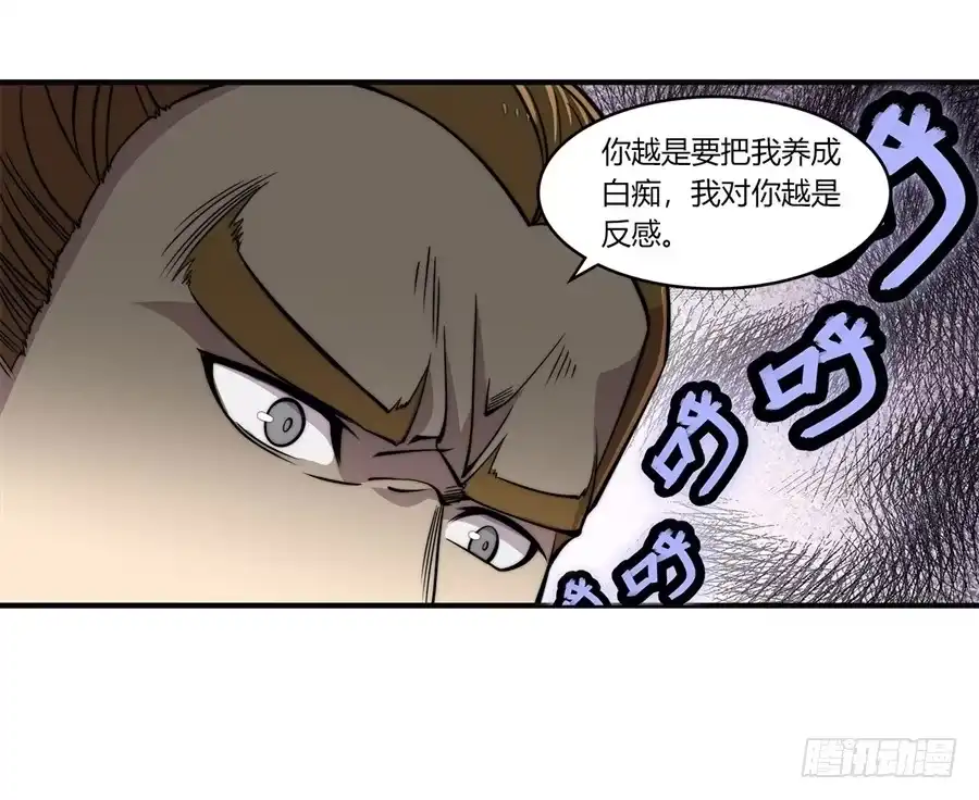 《武林之王的退隐生活》第六十一回 第24页