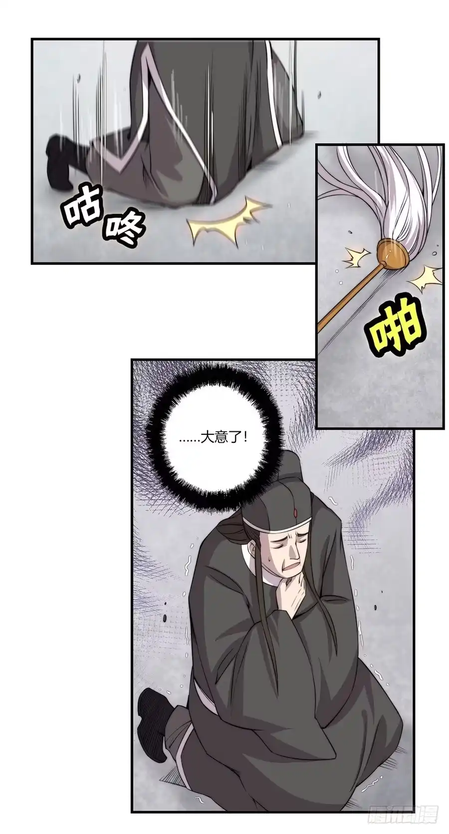 《武林之王的退隐生活》第六十一回 第10页