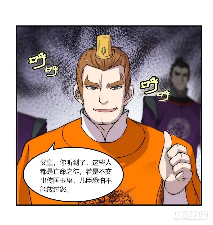 《武林之王的退隐生活》第六十一回 第46页