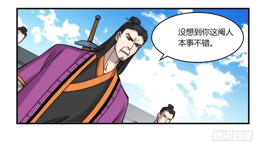 《武林之王的退隐生活》第六十一回 第5页