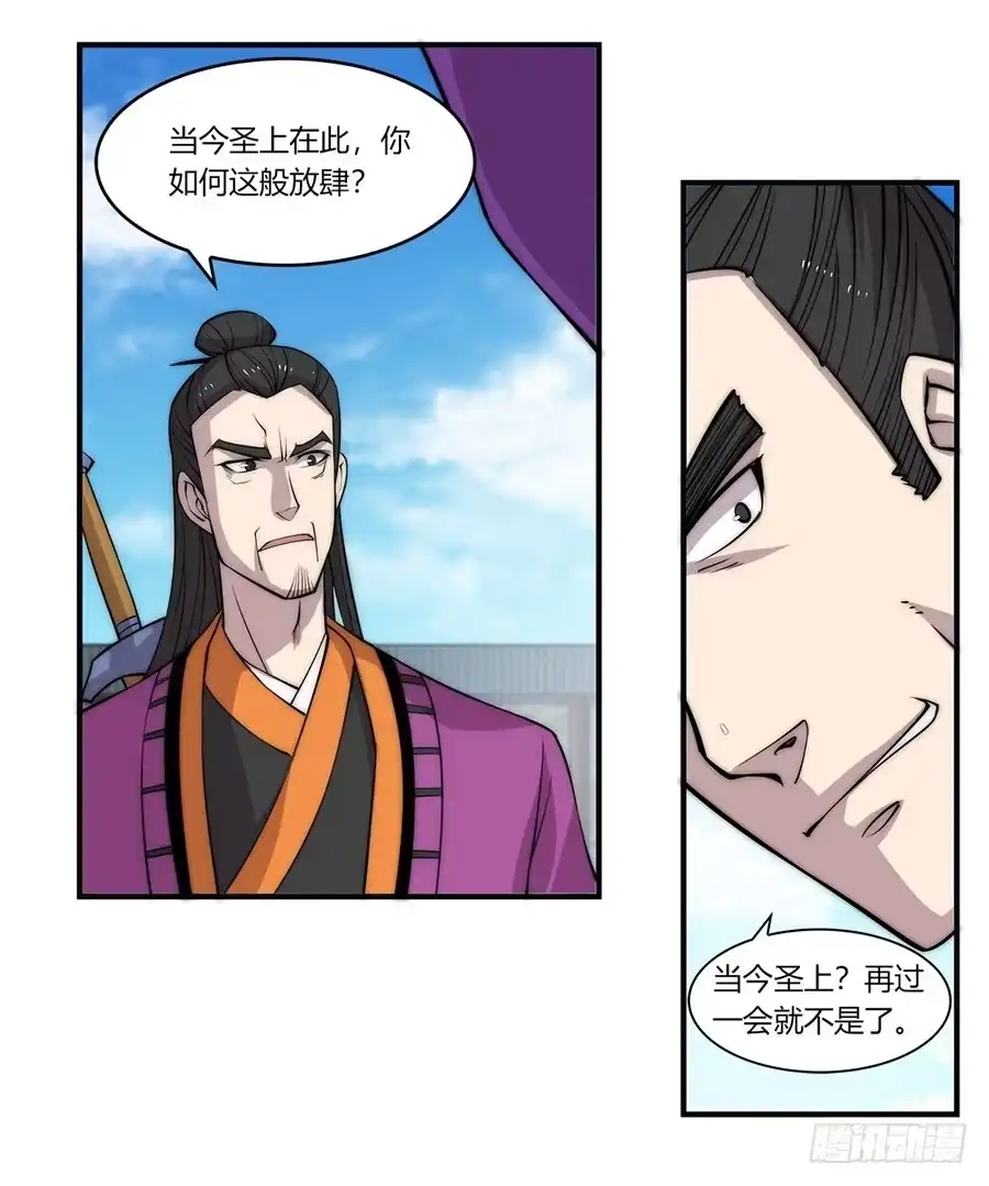《武林之王的退隐生活》第六十一回 第45页