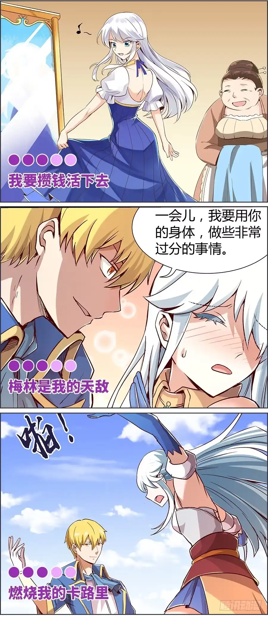 《武林之王的退隐生活》第六十一回 第67页