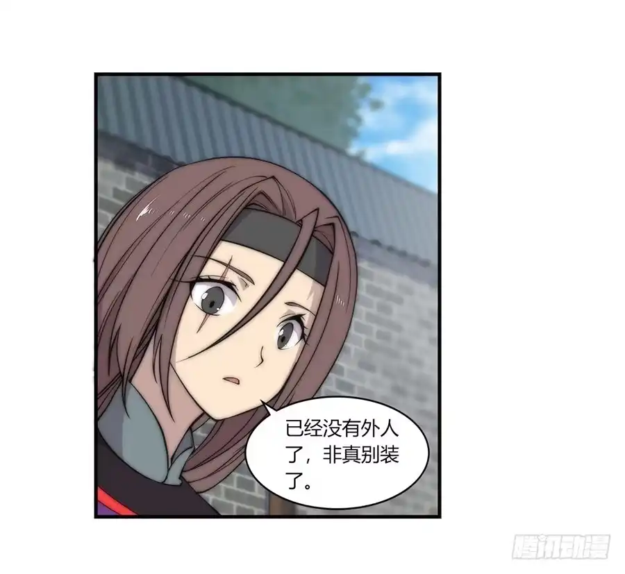 《武林之王的退隐生活》第六十一回 第31页