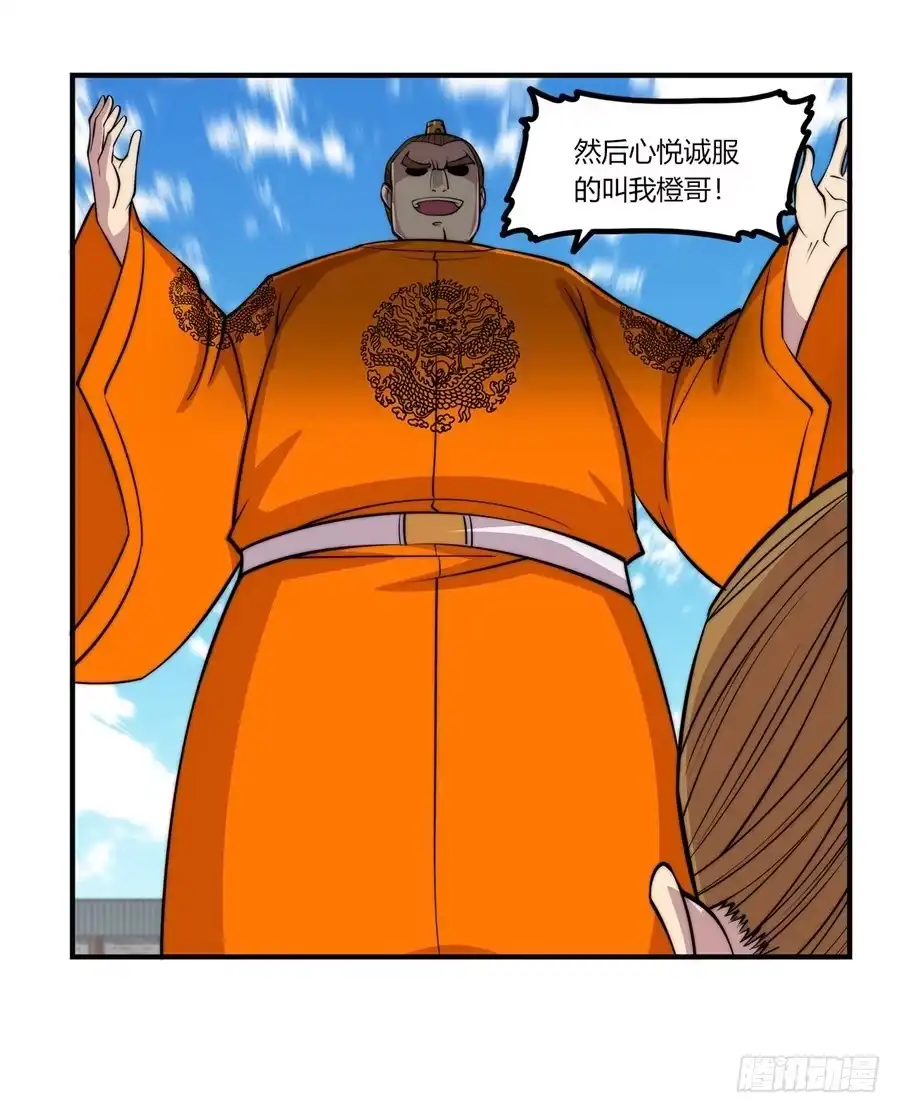 《武林之王的退隐生活》第六十一回 第26页