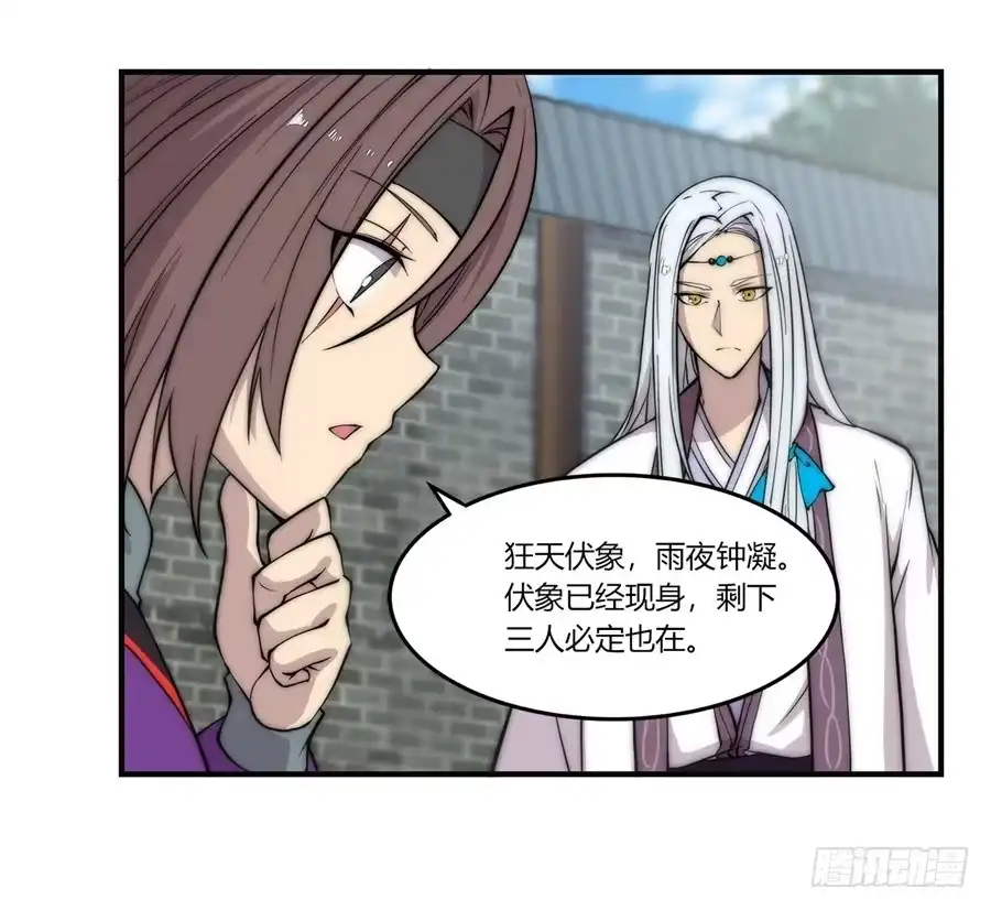 《武林之王的退隐生活》第六十一回 第35页