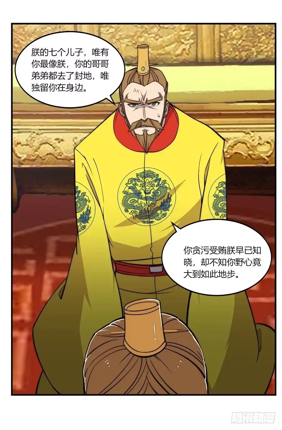 《武林之王的退隐生活》第六十一回 第22页