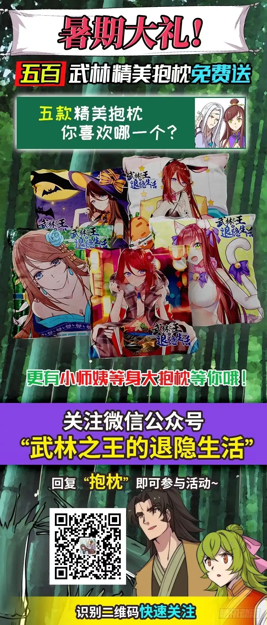 《武林之王的退隐生活》第六十一回 第63页