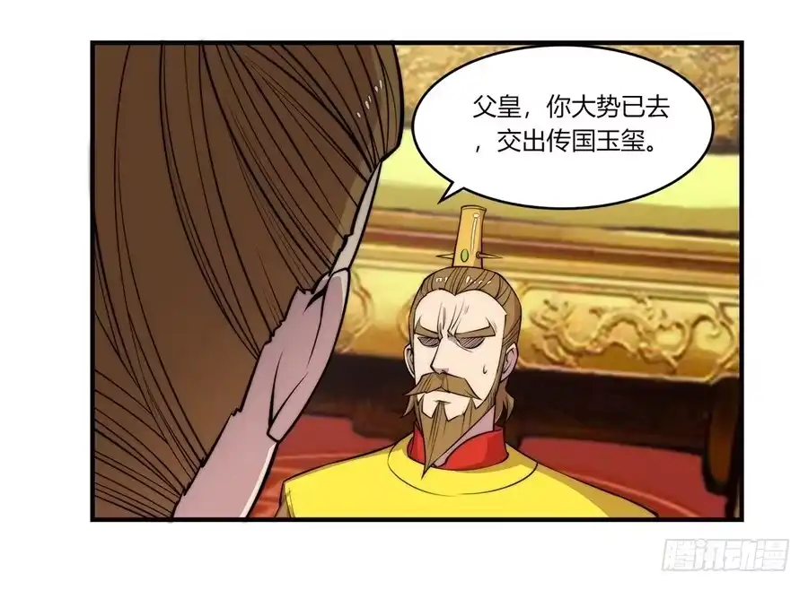 《武林之王的退隐生活》第六十一回 第25页