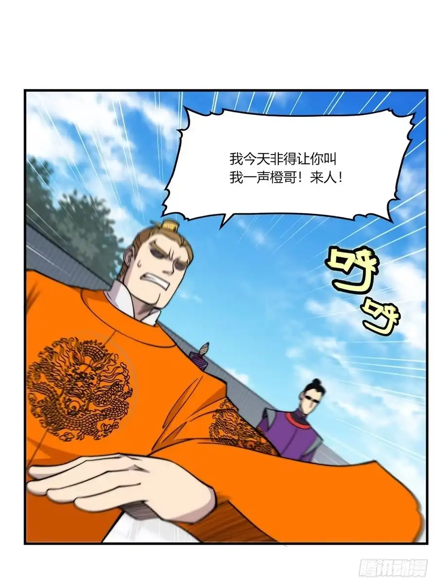 《武林之王的退隐生活》第六十一回 第52页