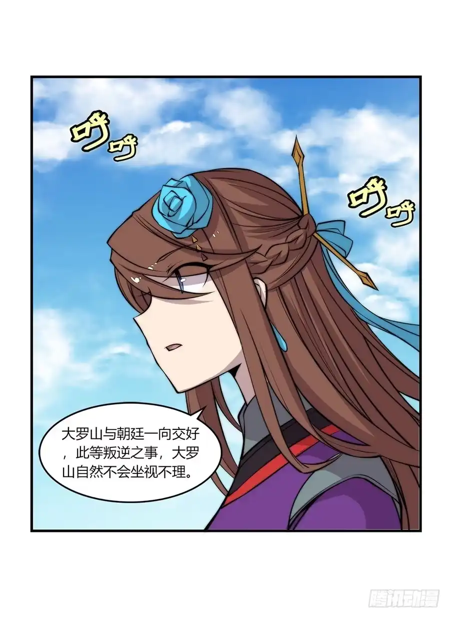 《武林之王的退隐生活》第六十二回 第7页