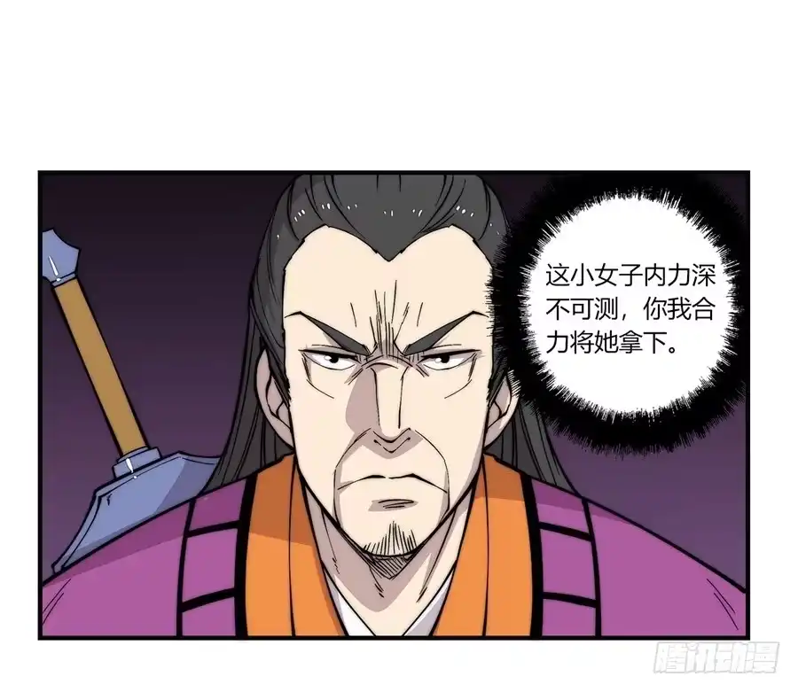 《武林之王的退隐生活》第六十二回 第14页