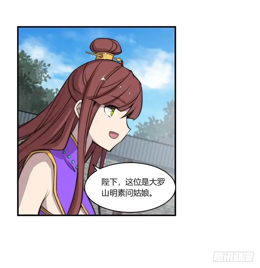 《武林之王的退隐生活》第六十二回 第5页
