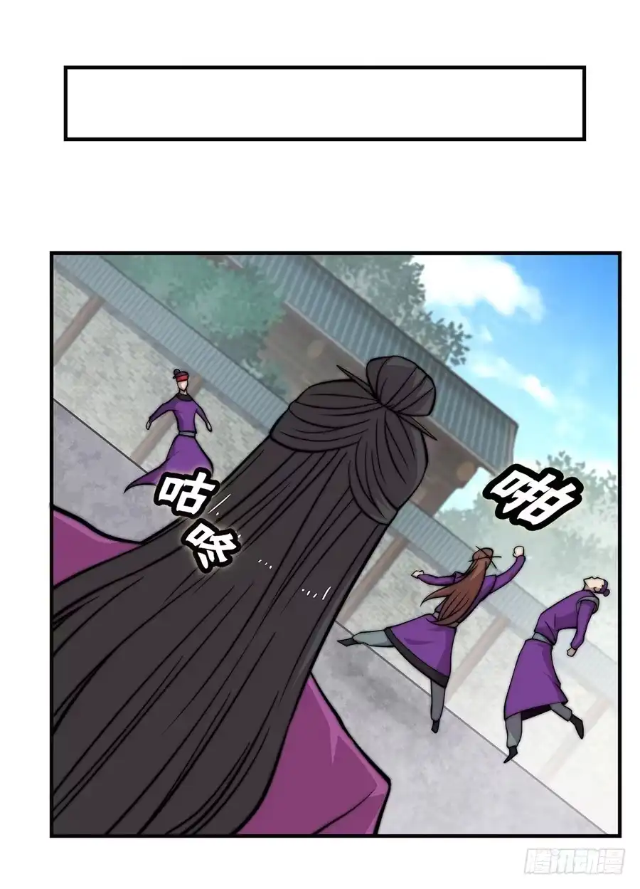 《武林之王的退隐生活》第六十二回 第43页