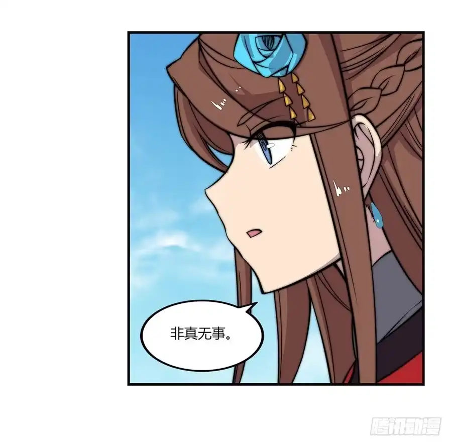 《武林之王的退隐生活》第六十二回 第10页