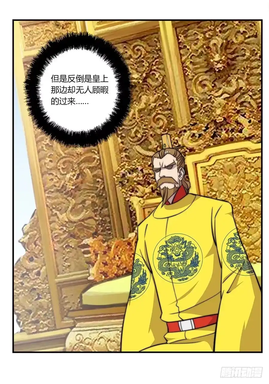 《武林之王的退隐生活》第六十二回 第46页