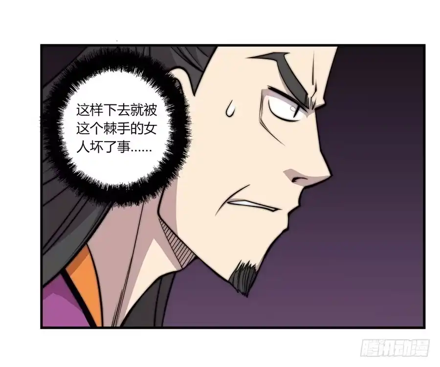 《武林之王的退隐生活》第六十二回 第44页