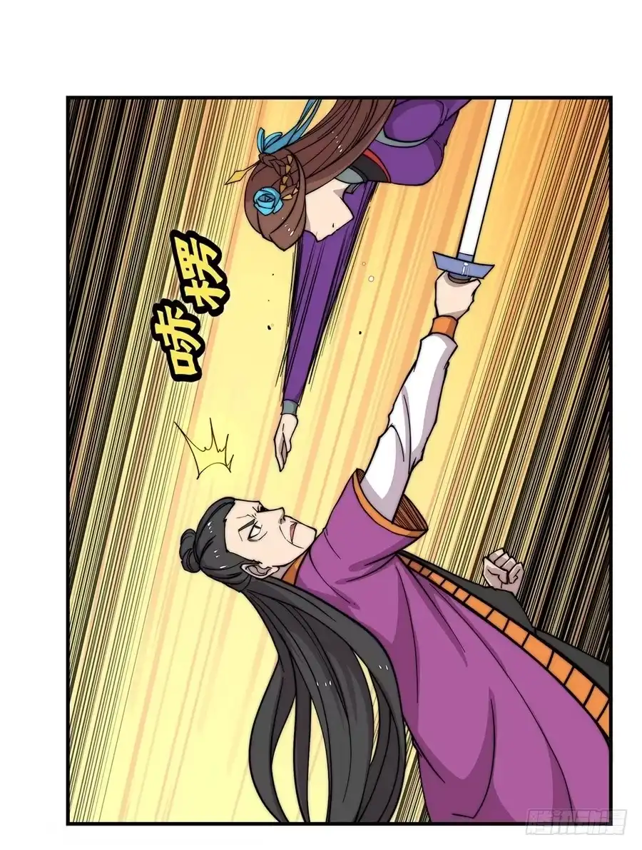 《武林之王的退隐生活》第六十二回 第32页