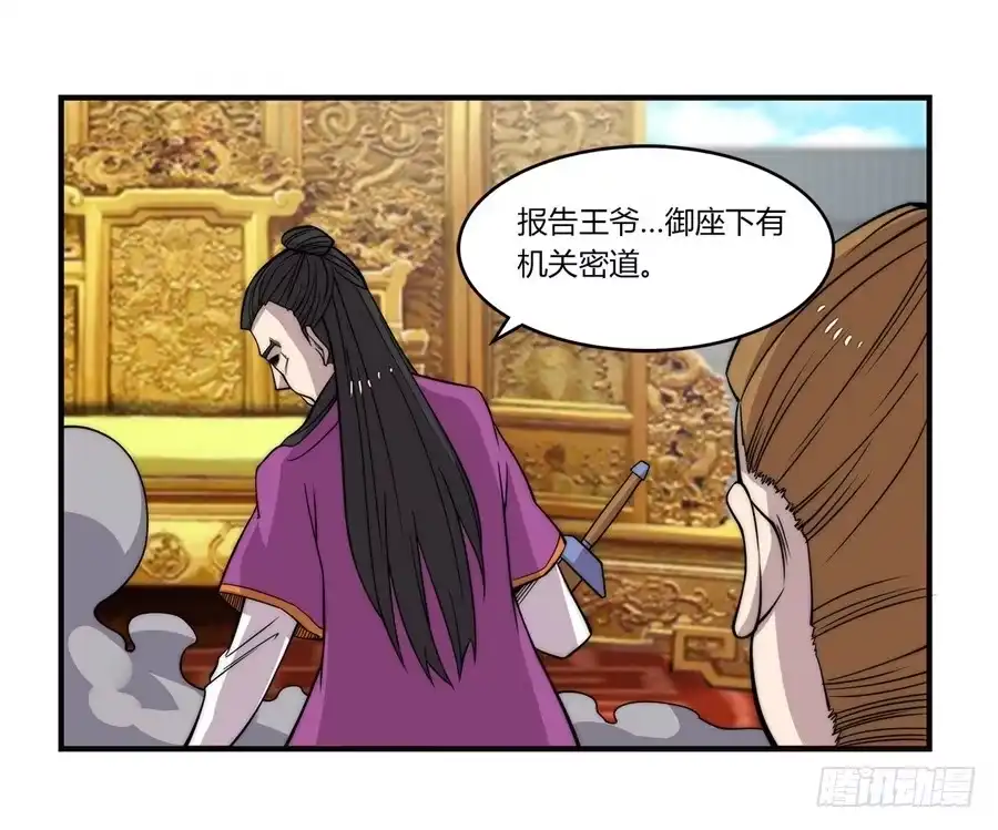 《武林之王的退隐生活》第六十二回 第51页