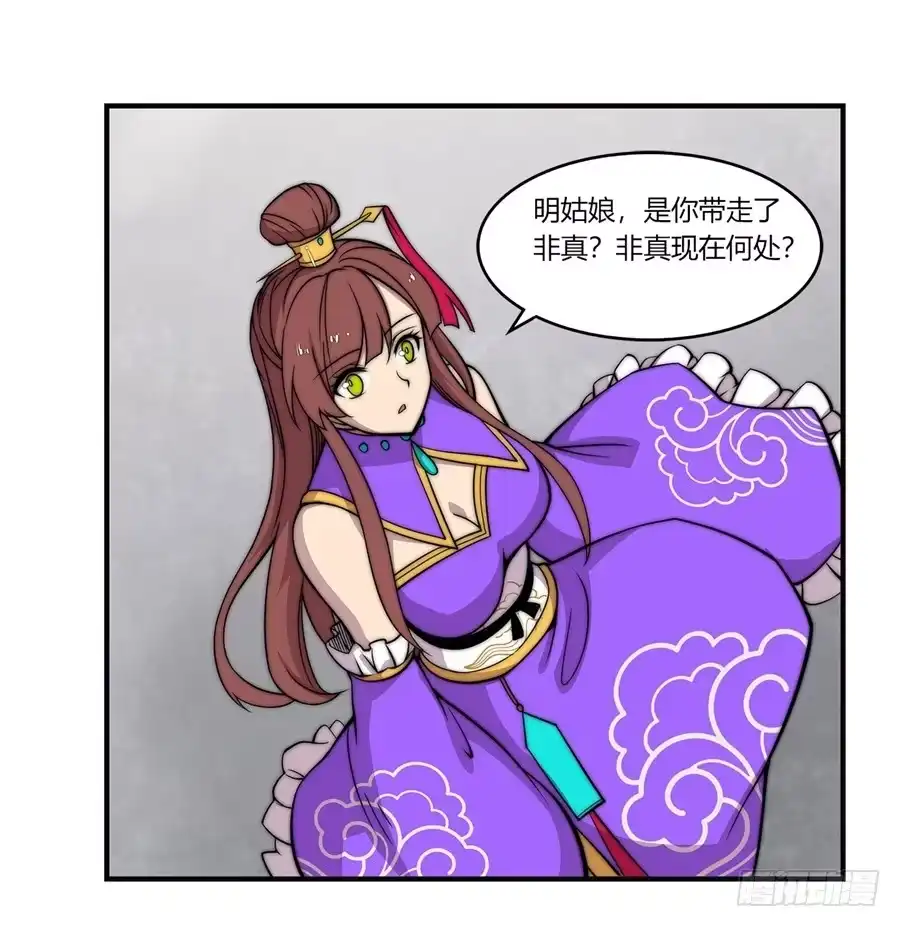 《武林之王的退隐生活》第六十二回 第8页