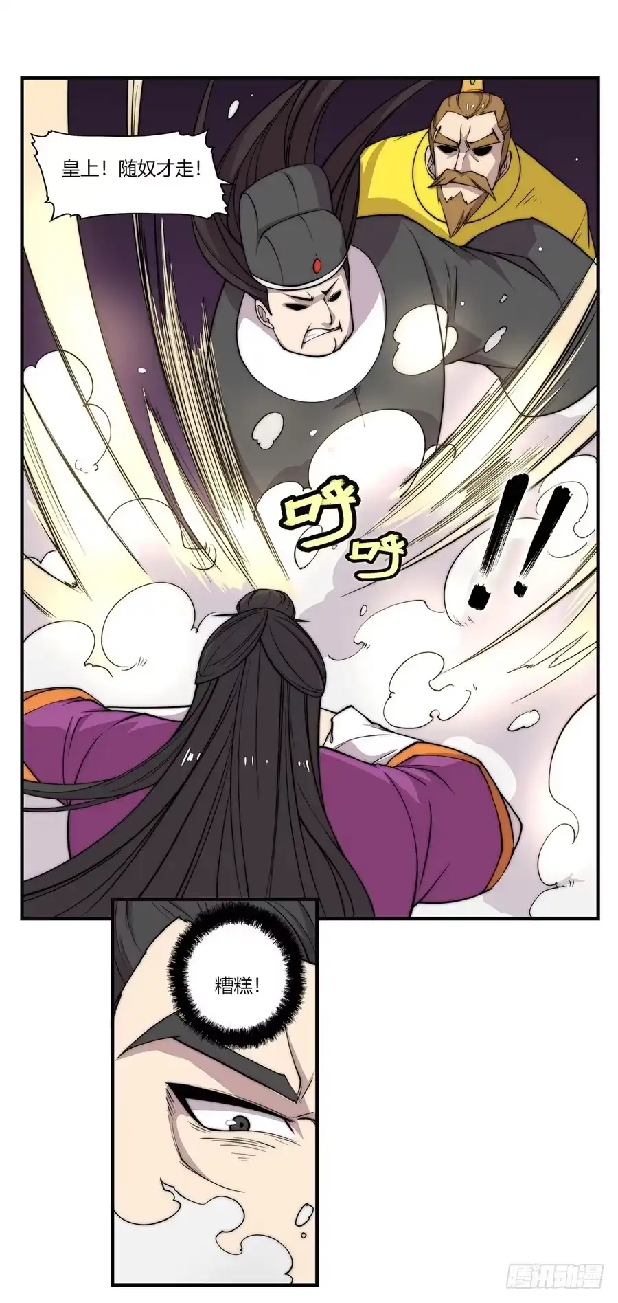 《武林之王的退隐生活》第六十二回 第49页