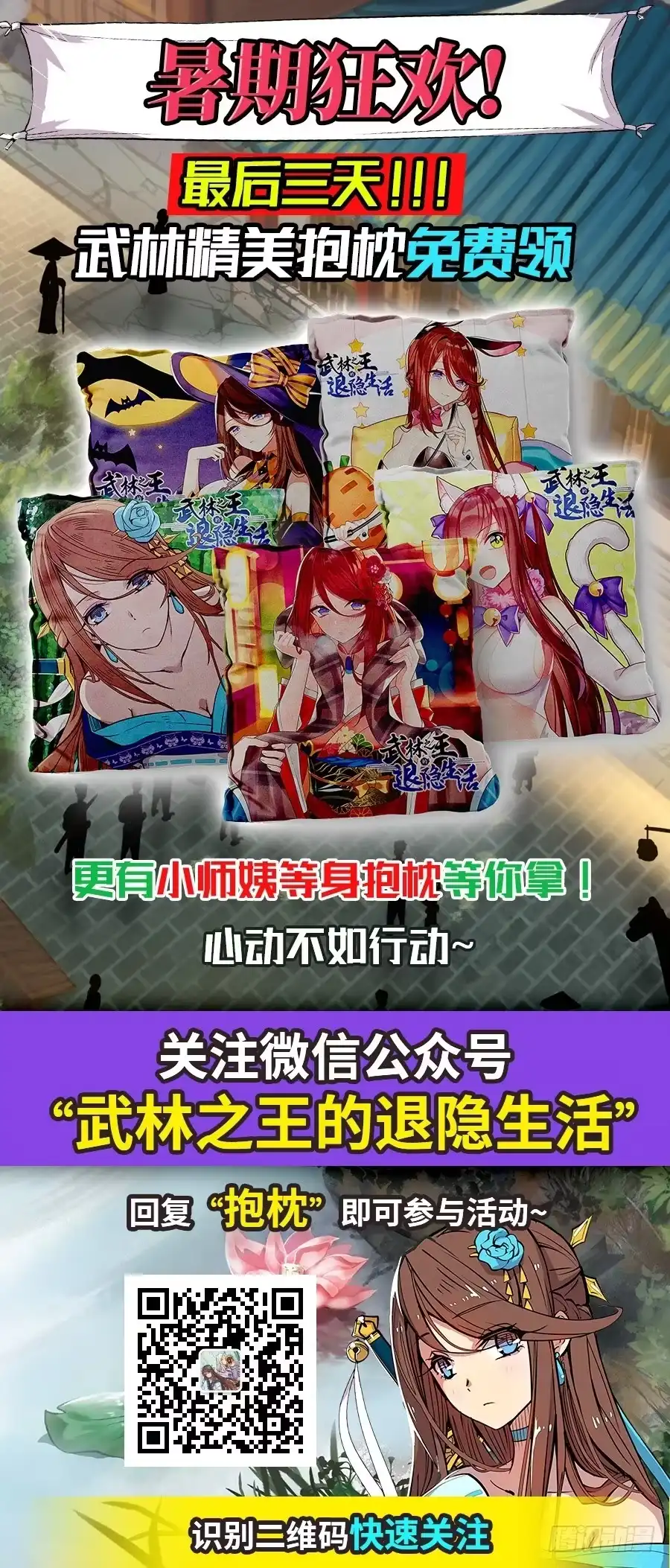 《武林之王的退隐生活》第六十二回 第66页