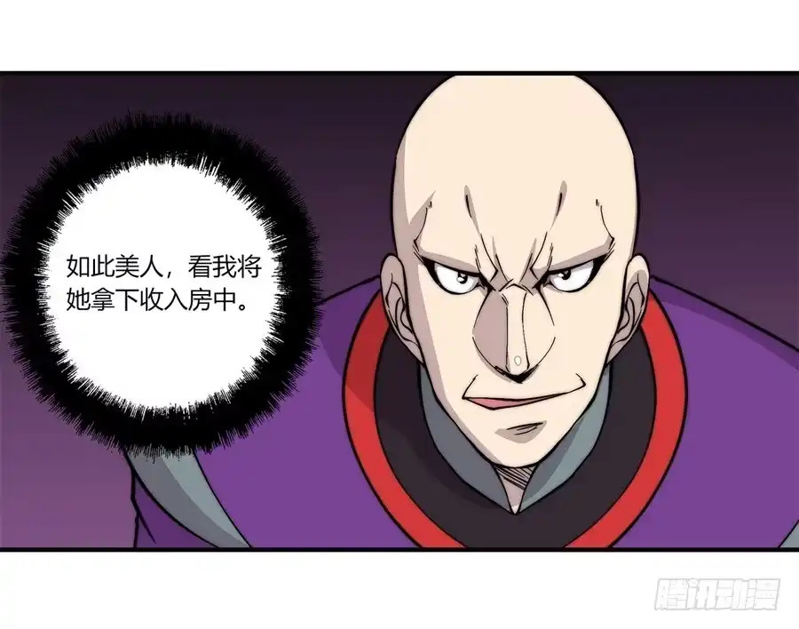 《武林之王的退隐生活》第六十二回 第16页