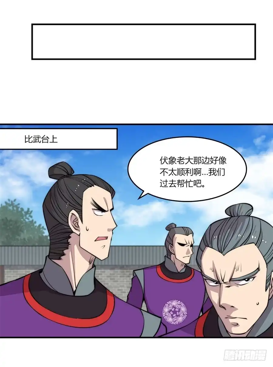 《武林之王的退隐生活》第六十二回 第39页