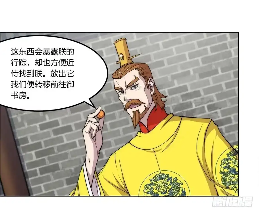 《武林之王的退隐生活》第六十三回 第57页