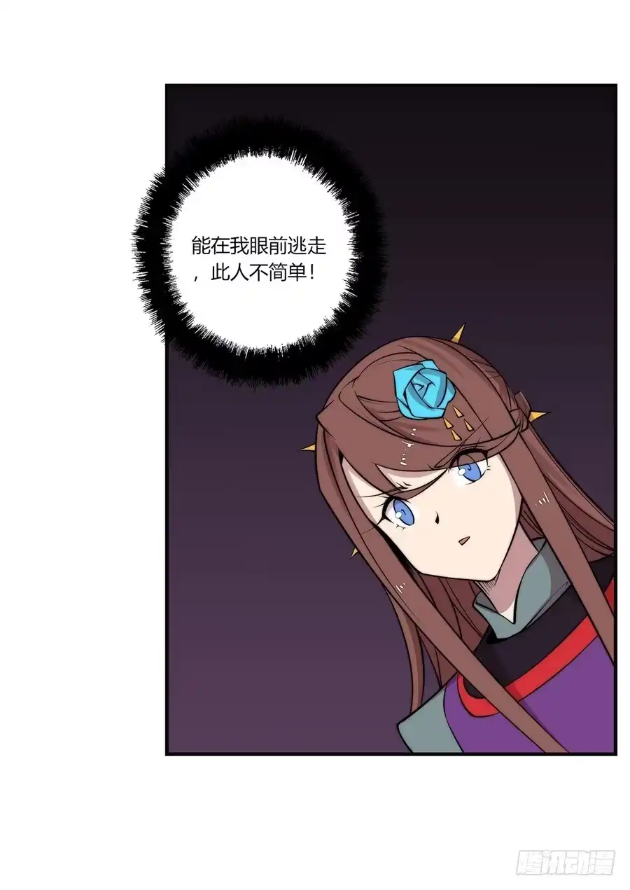 《武林之王的退隐生活》第六十三回 第28页