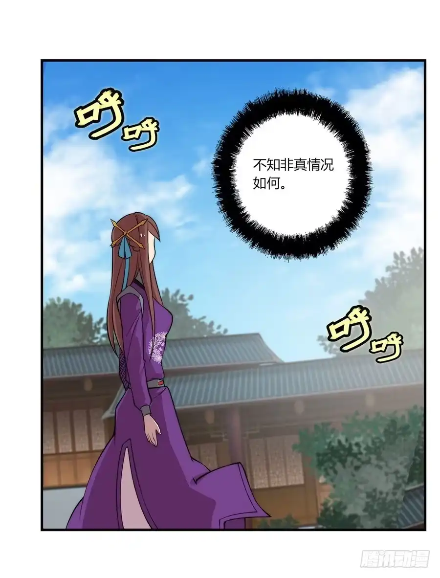 《武林之王的退隐生活》第六十三回 第29页