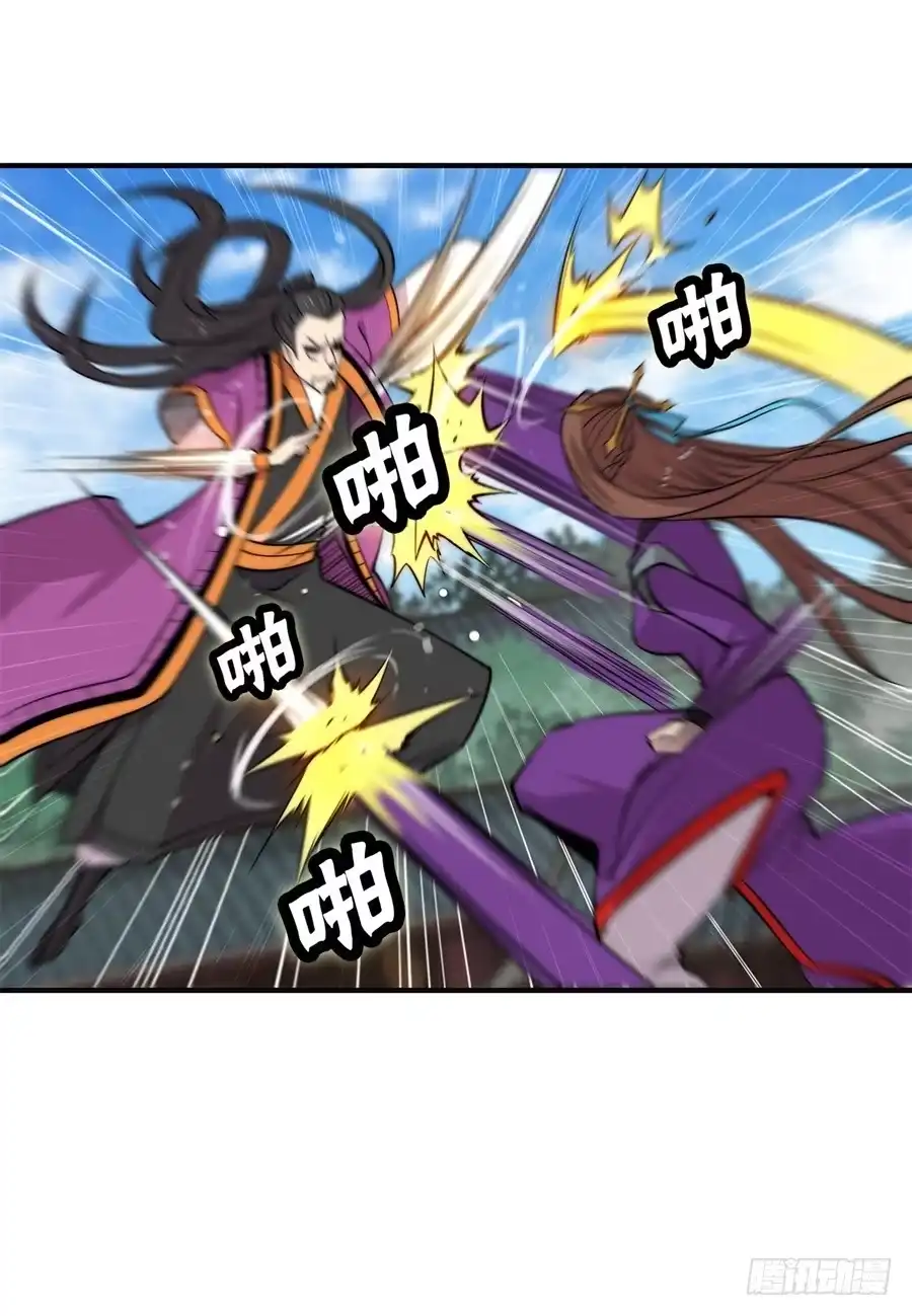 《武林之王的退隐生活》第六十三回 第20页