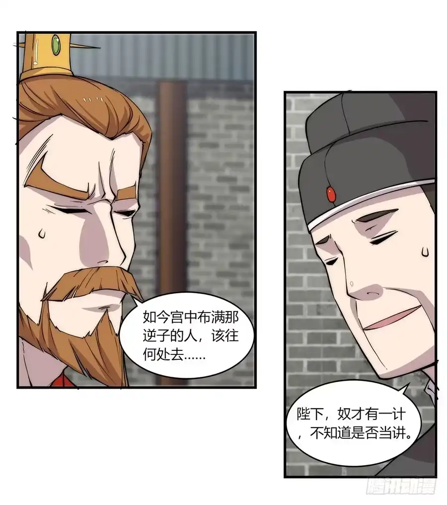 《武林之王的退隐生活》第六十三回 第49页