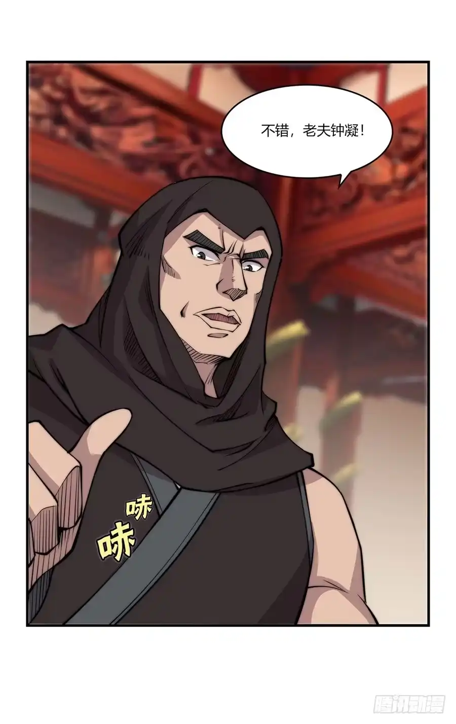 《武林之王的退隐生活》第六十三回 第4页