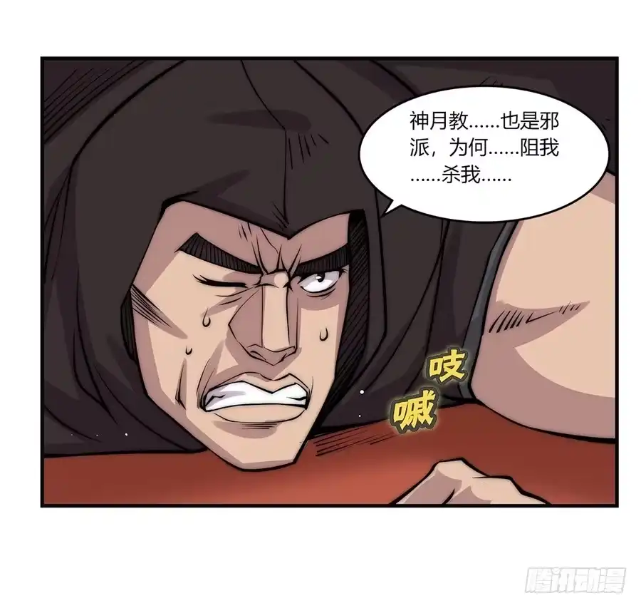 《武林之王的退隐生活》第六十三回 第35页