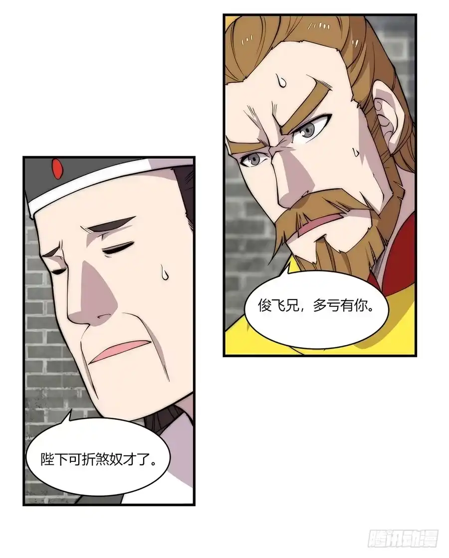 《武林之王的退隐生活》第六十三回 第44页