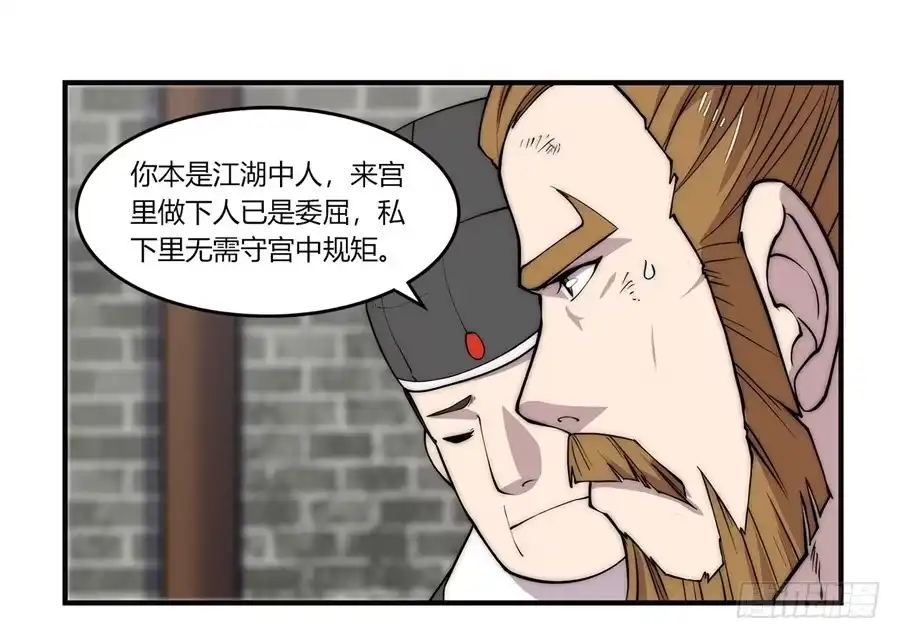 《武林之王的退隐生活》第六十三回 第45页