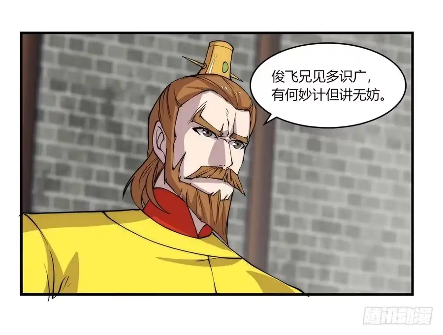 《武林之王的退隐生活》第六十三回 第50页