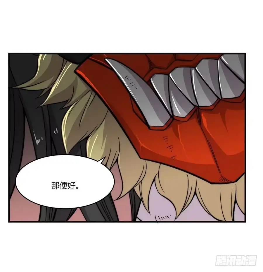 《武林之王的退隐生活》第六十三回 第5页