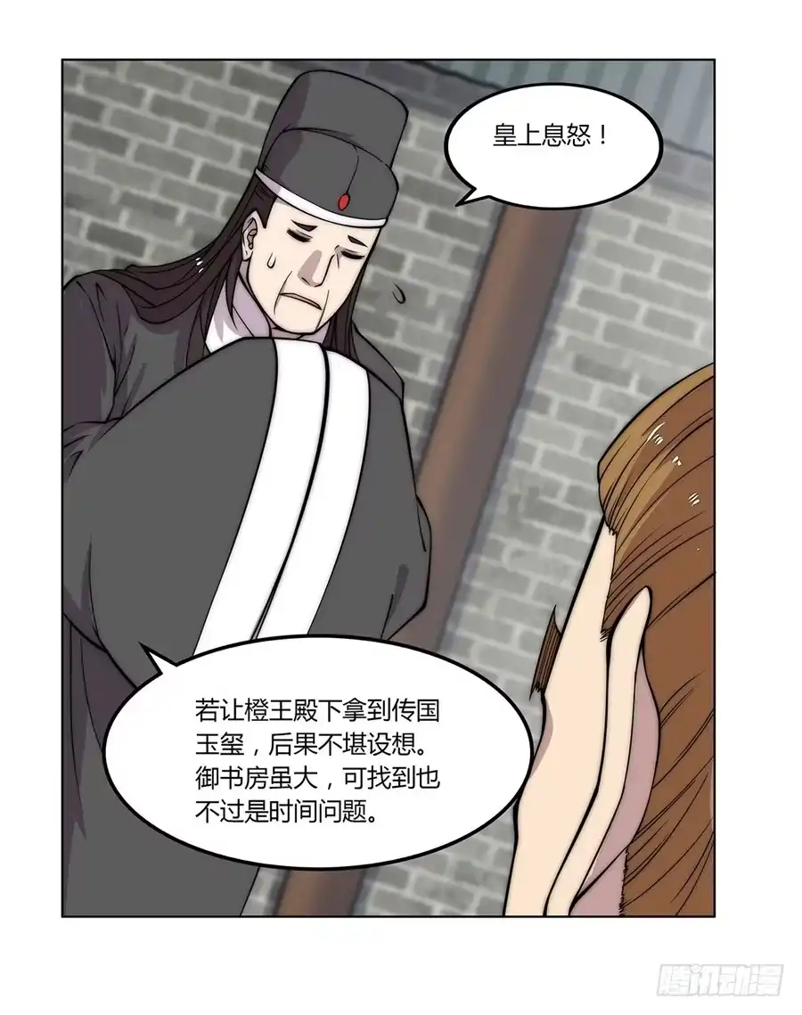 《武林之王的退隐生活》第六十三回 第53页