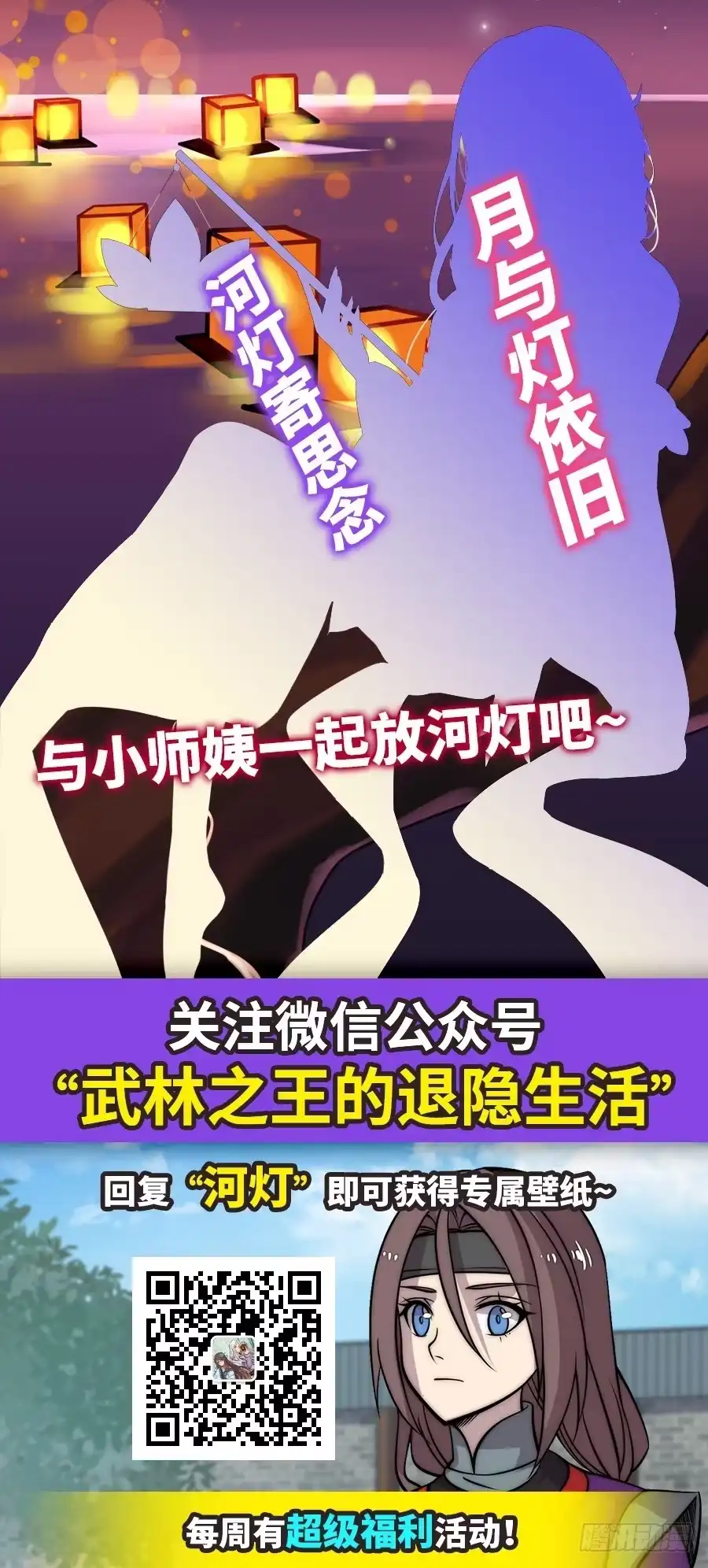 《武林之王的退隐生活》第六十三回 第62页