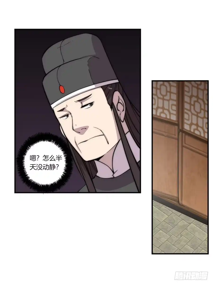 《武林之王的退隐生活》第六十四回 第4页