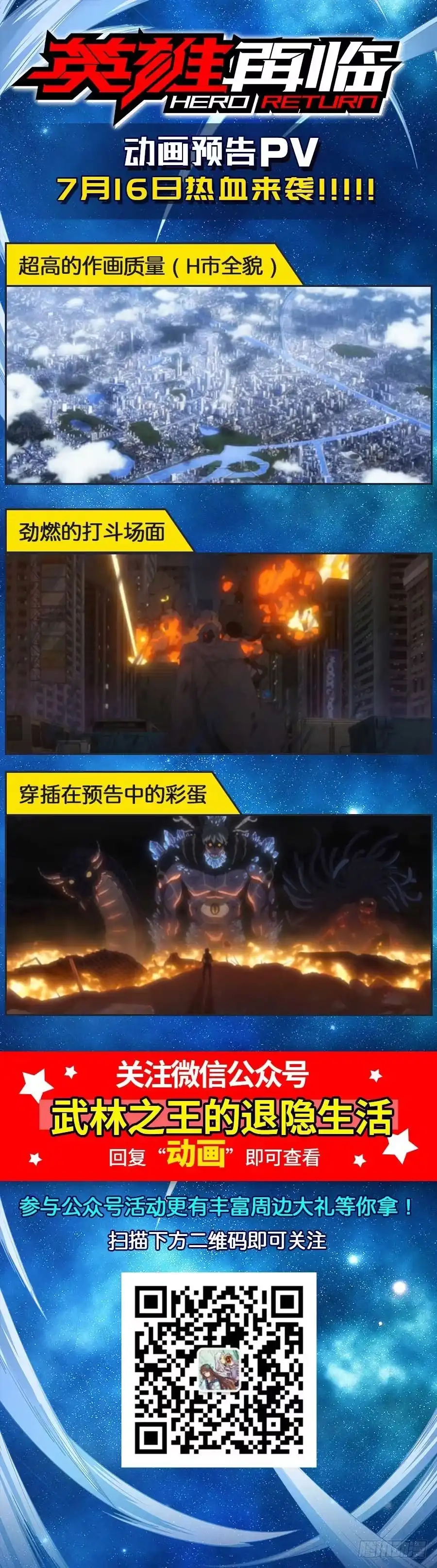 《武林之王的退隐生活》第六十四回 第64页