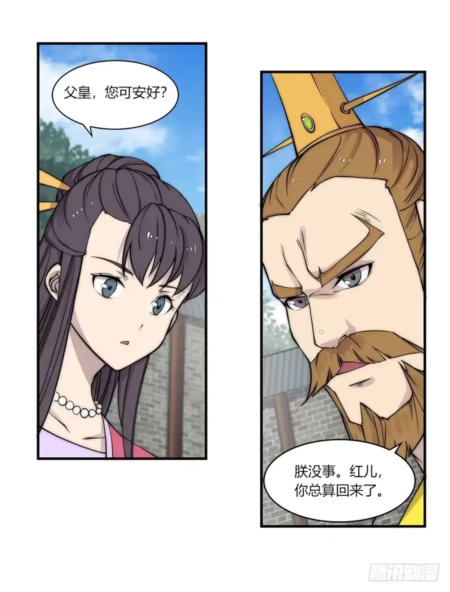 《武林之王的退隐生活》第六十四回 第37页