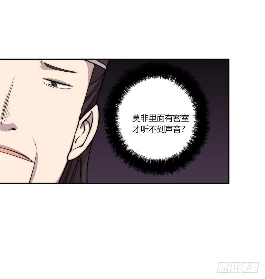 《武林之王的退隐生活》第六十四回 第7页