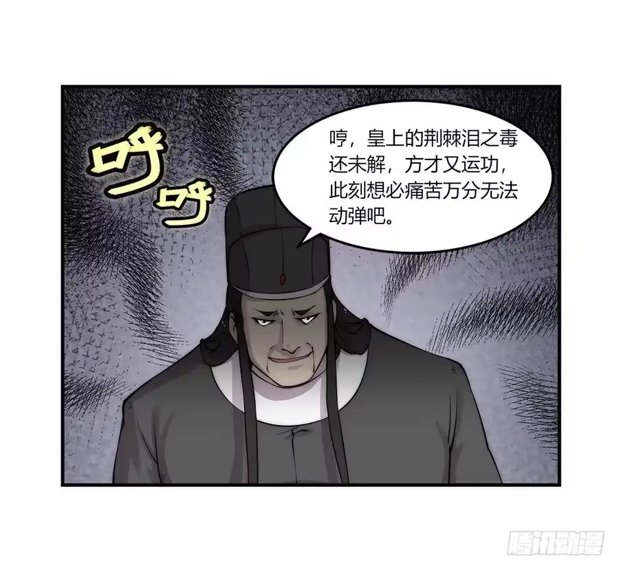 《武林之王的退隐生活》第六十四回 第27页