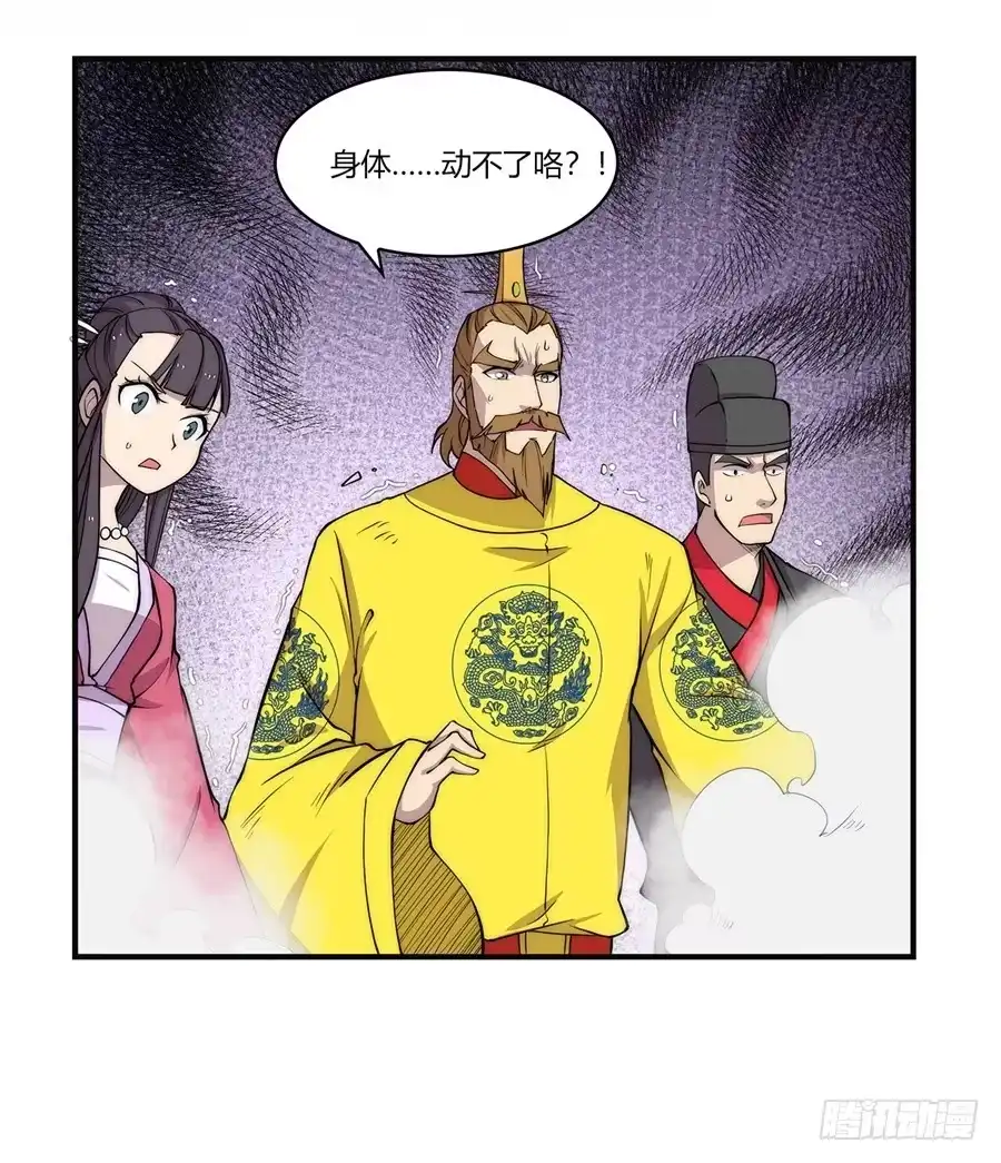 《武林之王的退隐生活》第六十四回 第49页