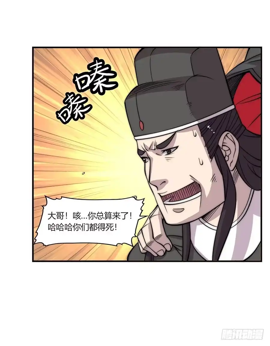 《武林之王的退隐生活》第六十四回 第44页