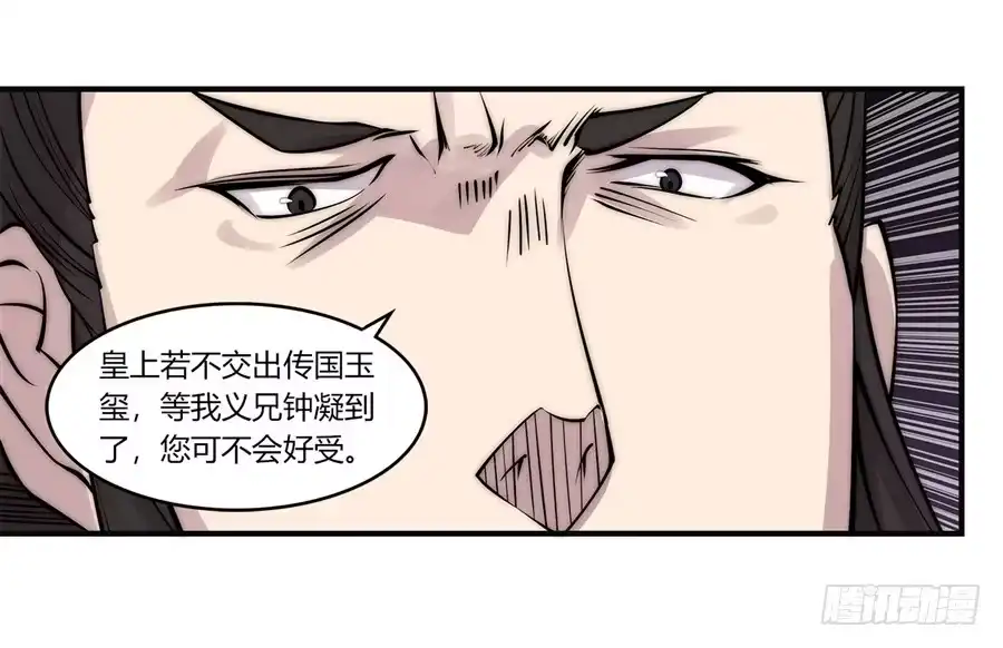 《武林之王的退隐生活》第六十四回 第29页