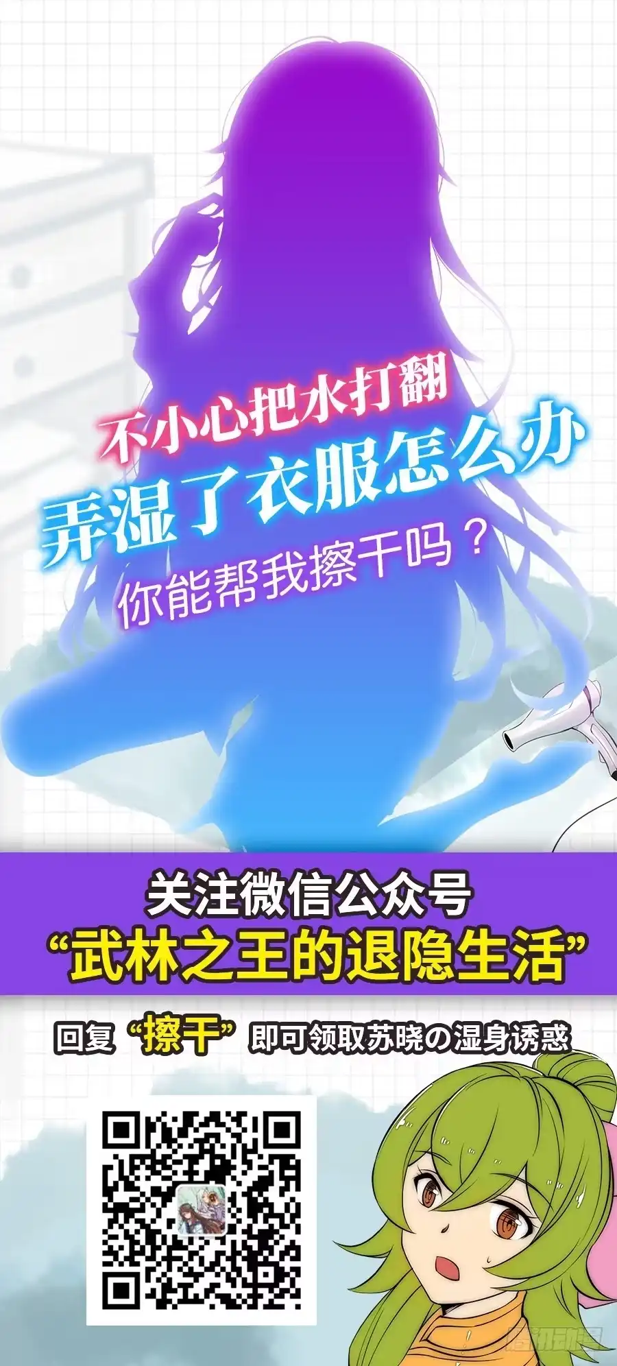 《武林之王的退隐生活》第六十四回 第63页