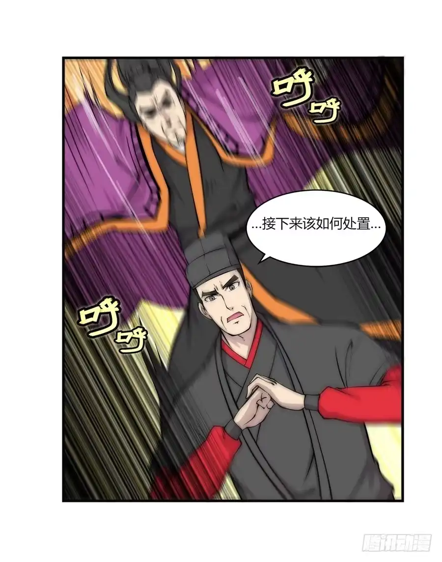 《武林之王的退隐生活》第六十四回 第39页